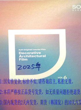 韩国进口装饰贴膜-SOIF三星2025版现货JG9000-JG9001