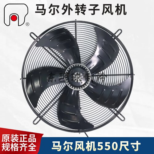 马尔外转子轴流风机600散热风扇