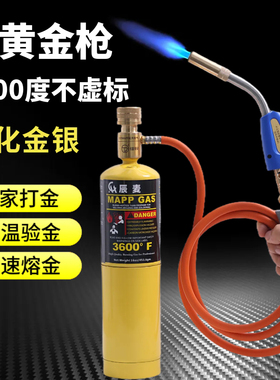 小型融黄金白银炼金枪MAPP气体无氧焊枪烧黄金回收熔金银首饰工具