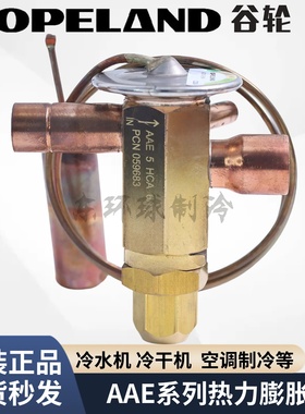 EMERSON艾默生膨胀阀AAE1-2-3-4-5-8HCA-SZ-MC外平衡热力膨胀阀