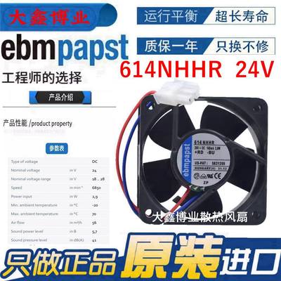 ebmpapst德国614NHHR/NGHH/N/2HH/NGN 6025 24V变频器散热风扇6CM