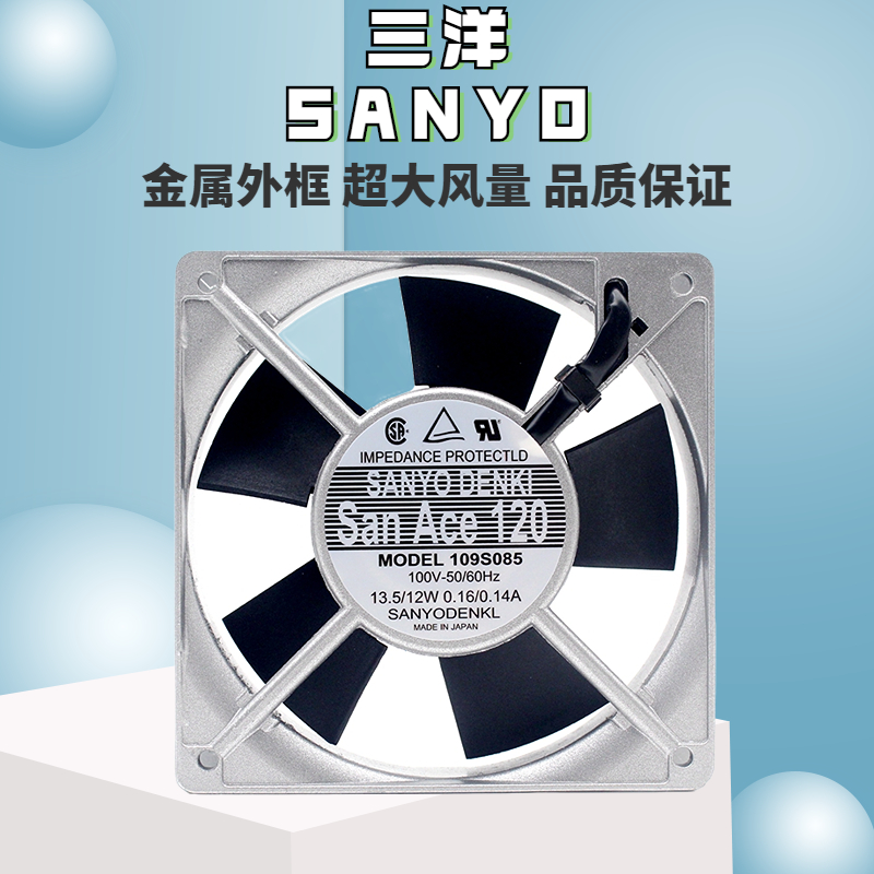 原装全新三洋 san Ace 120 109S085 100V 0.16A 12025轴流风扇