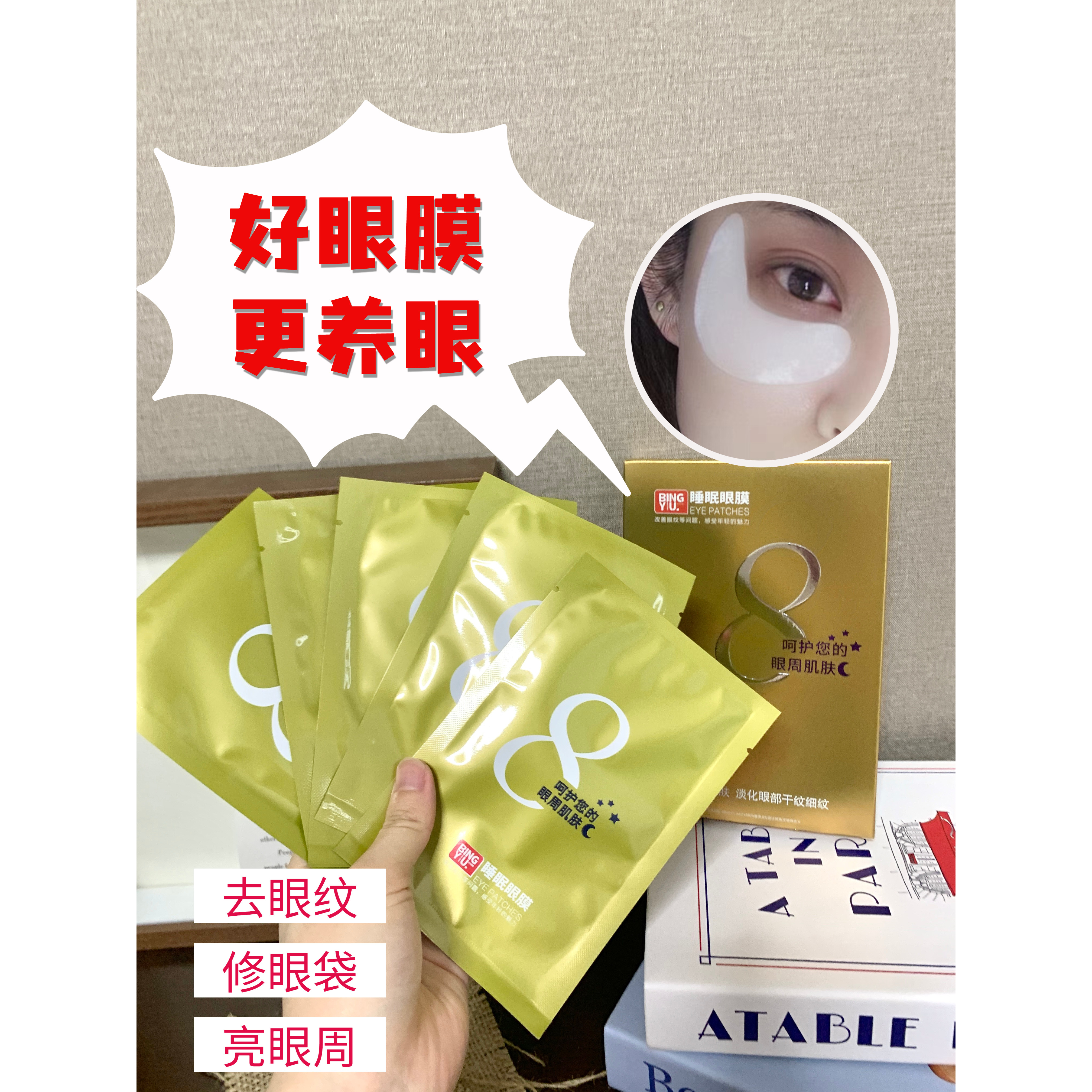 冰玉娇颜睡眠眼膜淡纹淡黑眼圈
