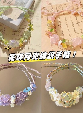 早春花环森系新款天然水晶手链手绳爆款纯手工编织网兜手链