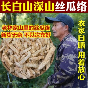 东北深山丝瓜络中药材野生丝瓜络药用干丝瓜络新货无硫熏煮水下奶