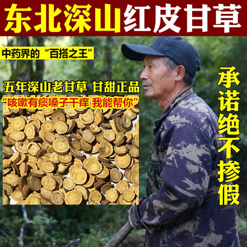 东北深山甘草中药材精选新货无硫