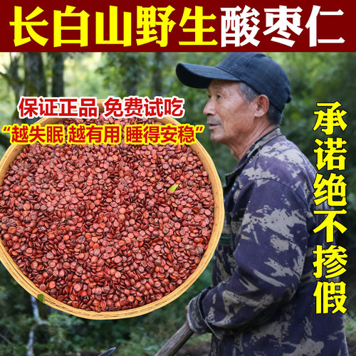 东北野生酸枣仁中药材煮水享好眠