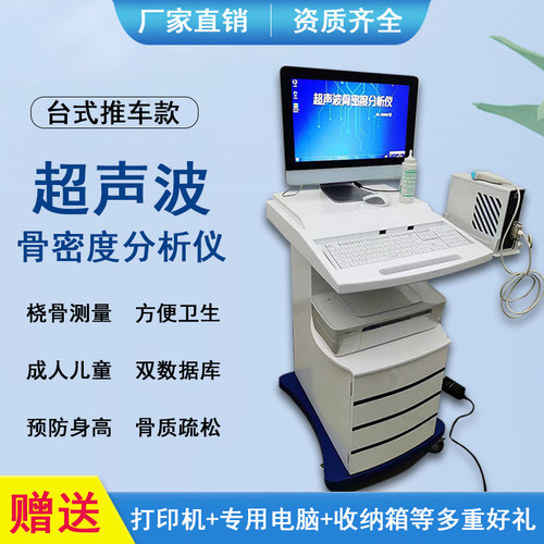 骨密度检测仪医用专用