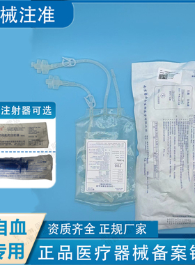 一次性使用血袋大自血血袋威高血袋天益好输血器南格尔臭氧耗材