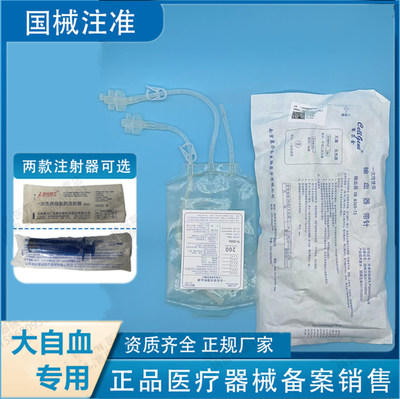 一次性血袋正规厂家两种规格可选