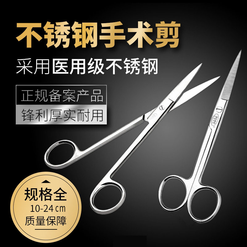 不锈钢剪刀弯头直尖头加厚手术剪大小号护士拆线剪美容眼科剪