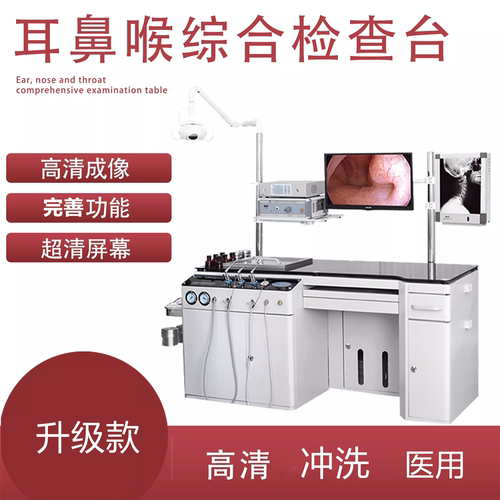 耳鼻喉科检查治疗台医用款