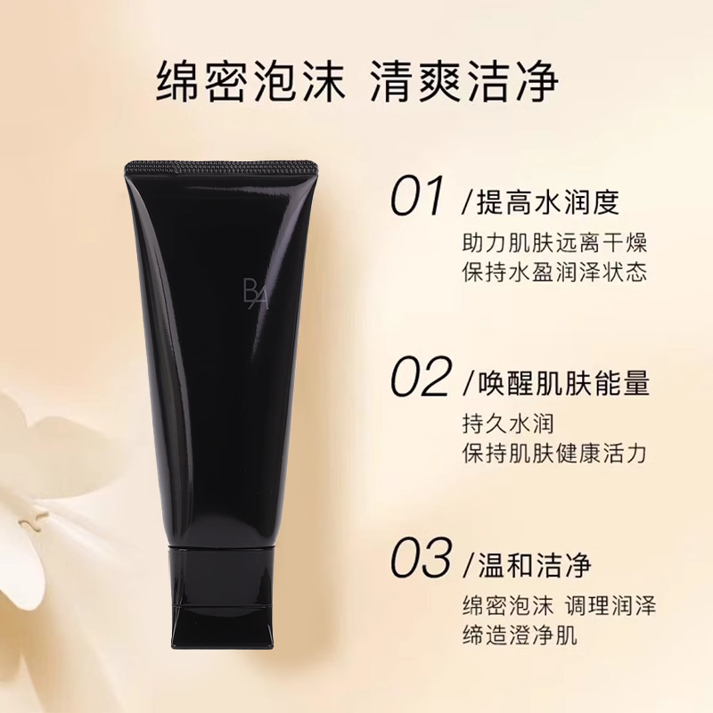 POLA/宝丽黑ba洗面奶深层清洁 男女士洁面乳膏控油温和保湿100g