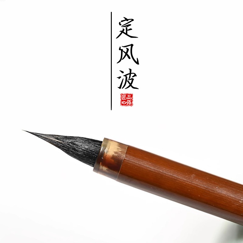 定风波瘦金体毛笔小楷书法专业级黑尖紫毫行书楷书专用笔抄经初学