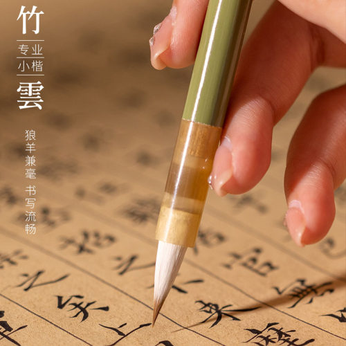 竹云小楷狼羊兼毫毛笔礼盒