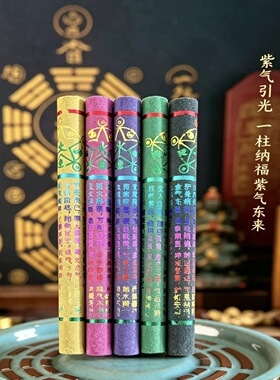 批发心经柱檀香熏香家用室内供奉净味持久九紫离火北斗圆柱显字香