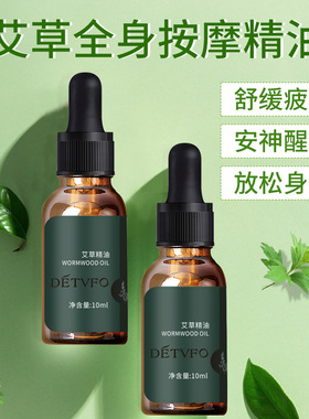 德德维芙艾草精油复方精油身体按摩精油现货批发放松活络刮痧保养