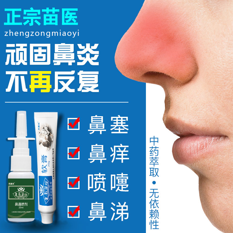 鼻焱鼻塞打喷嚏流鼻涕鼻甲肥大