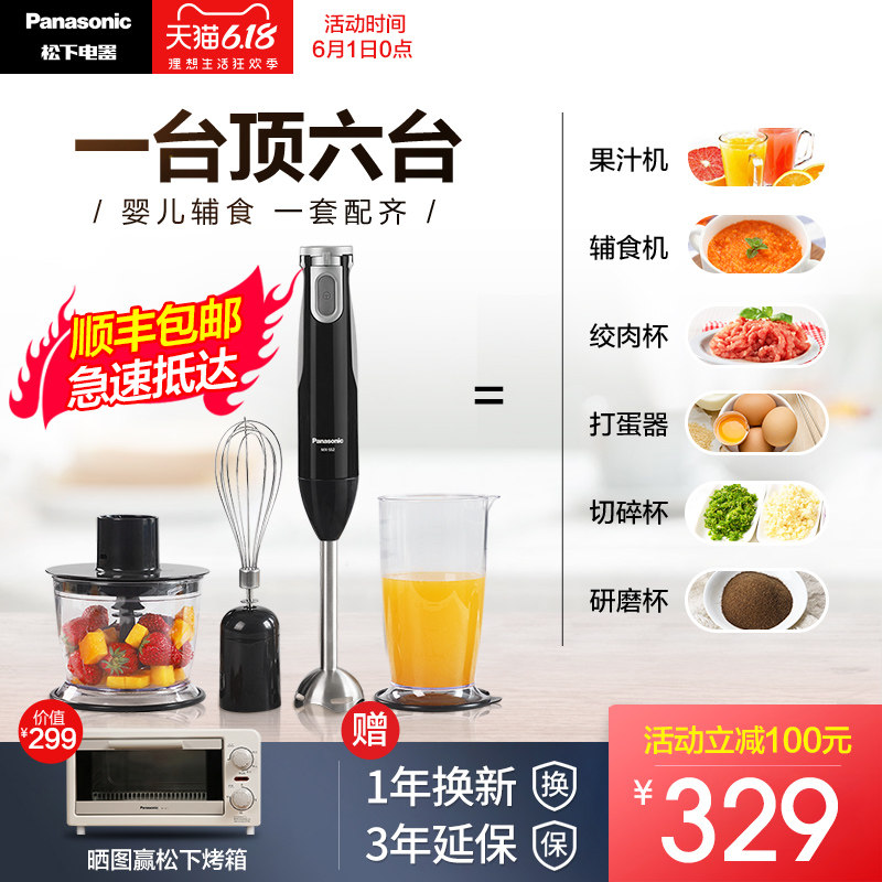 [新品]松下MX-SS2家用多功能手持宝宝料理棒婴儿辅食机小型搅拌机