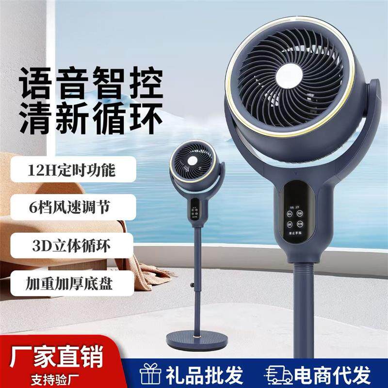 空气循环扇家用落地扇室内摇头扇遥控省电台立式静音电风扇