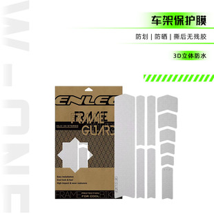 ENLEE恩利保护膜 公路山地自行车贴膜贴纸车架保护贴纸3D立体防水