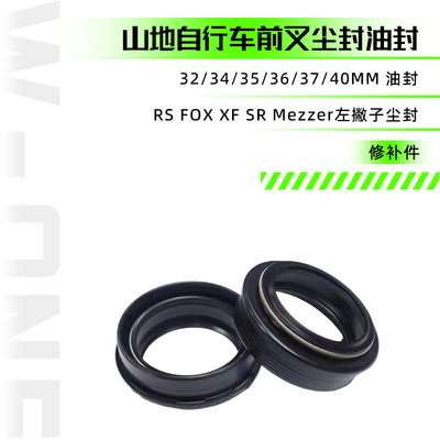 避震前叉尘封RS FOX XF DVO三拓左撇子32 34 35 36 37管径油封
