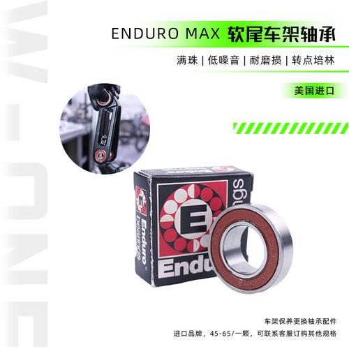 Enduro车架轴承软尾转点维护