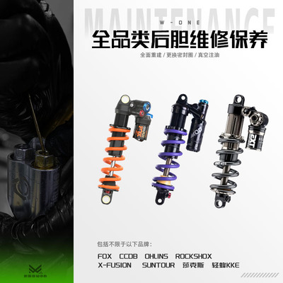 后胆减震山地车维修保养