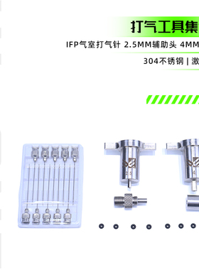 汽车减震 FOX  ohlins CCDB后胆 后避震 IFP气室 打气工具 氮气