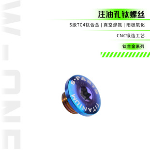 S-PARTS公路车碟刹注油孔螺丝 XTR UT DA山地车刹把SRAM TRP 斯坦