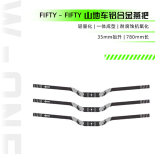 FIFTY-FIFTY山地车燕把5050软尾AM速降DH把横31.8车把35抬升780mm