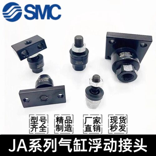 SMC型气缸浮动接头JA-20/30/40/50/63/80/100/8-10-12-14-16--150