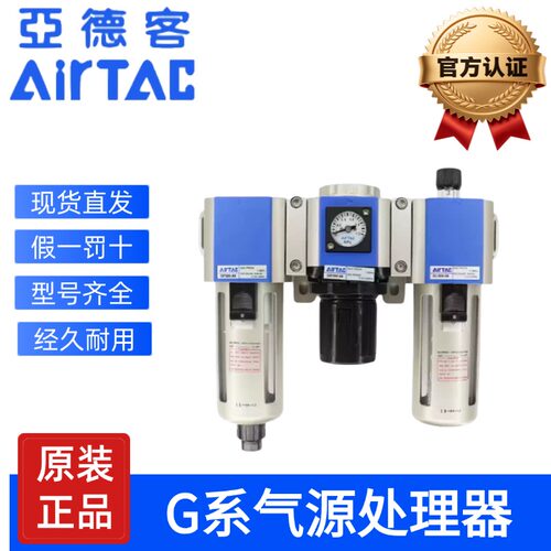 亚德客气动GC调压过滤器GFR300-10油水分离GFC200气源处理器GR400