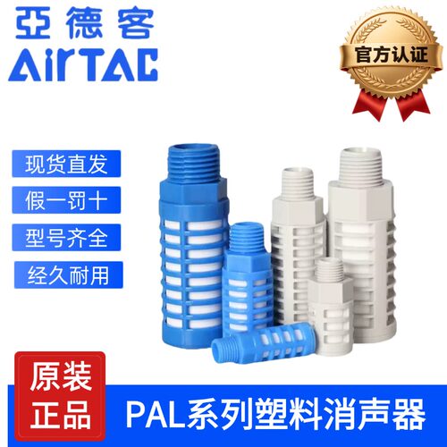 亚德客AirTAC原装正品X-PAL01泡沫塑料PAL02消声器蓝色气动消音器