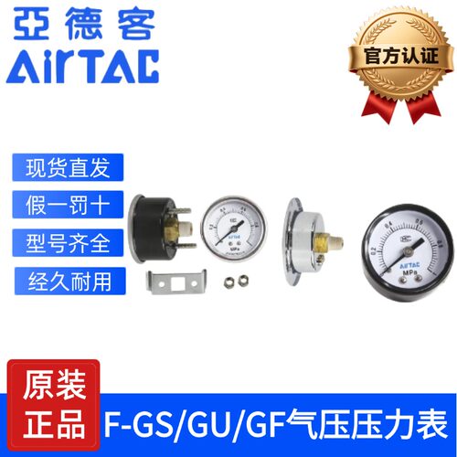 AirTAC亚德客压力表GS GF GU40 50 60过滤器用嵌入式高精度气压表