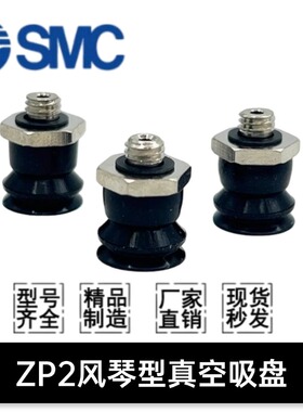 SMC气动真空吸盘ZP2-TB20/15/10/20/06/04MBS/MBN/MUS/MUN-H5-A3