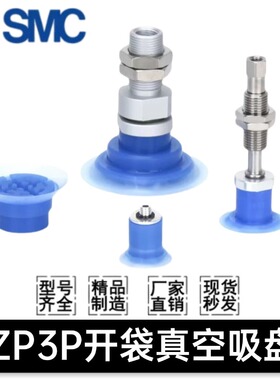 SMC开袋吸盘ZP3P-T20/T25/T35/T50PTSFJ/PTSFK10/20-B5/8/B01/A10
