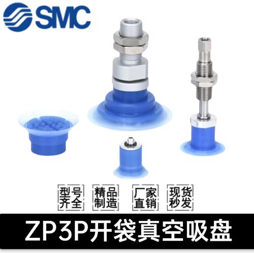 SMC开袋吸盘ZP3P-T20/T25/T35/T50PTSFJ/PTSFK10/20-B5/8/B01/A10