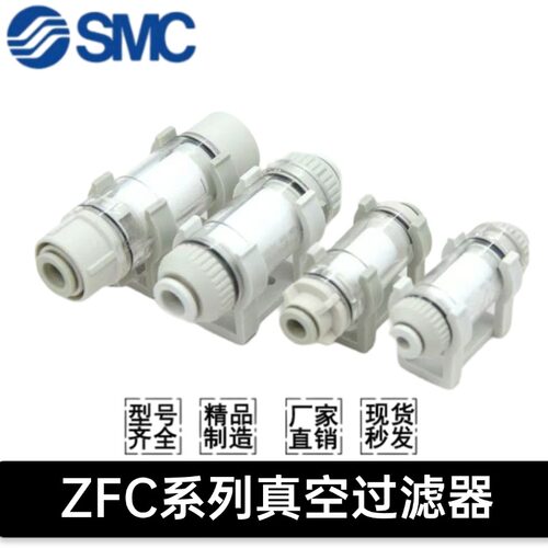 SMC真空过滤器ZFC53-B/ZFC54-B/ZFC74-B/ZFC75-B/ZFC76-B/ZFC77-B