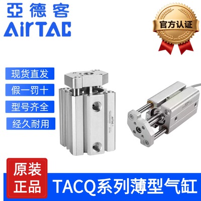 亚德客带导杆薄型气缸TACQ12/16/20/25/32/40/50/63/80/100X5X10S