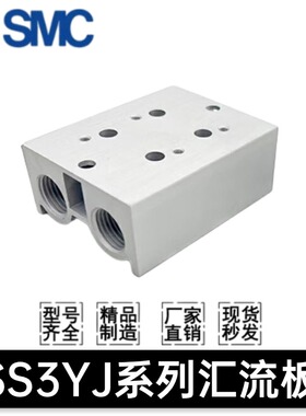 SMC汇流板SS3YJ5-20-02/03/04/05/06/07SS3YJ7/SS3YJ3SYJ512/712