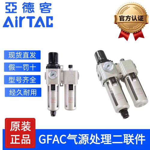 亚德客GAFC油水分离器200气源300处理器400二联08/10/15件S/AS