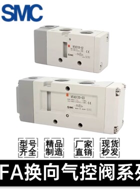 SMC气阀气缸换向阀VFA3130-02/VFA5120-03/VFA3230/5220/5320