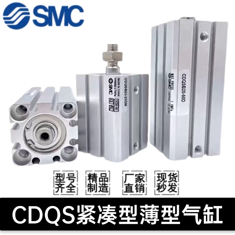 SMC薄型气缸CDQSB/CQSB20-5-10D-15-20-25-30-35-40-50-75DCM