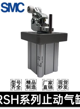SMC流水线重载型阻挡气缸RSH20/32-RS1H50-RS1H63-RS1H50-RS2H80