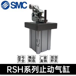 SMC流水线重载型阻挡气缸RSH20 RS1H50 RS1H63 RS2H80