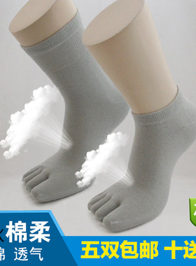 纯棉男士防臭网眼短筒五指袜子
