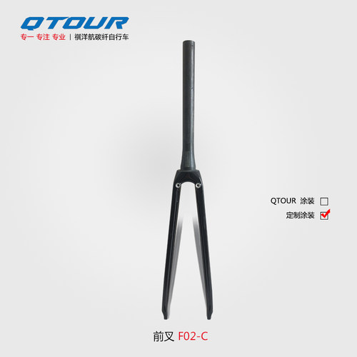 QTOUR祺洋航碳纤维F02公路车快拆 中锁侧V刹 竞赛公路前叉 - 封面