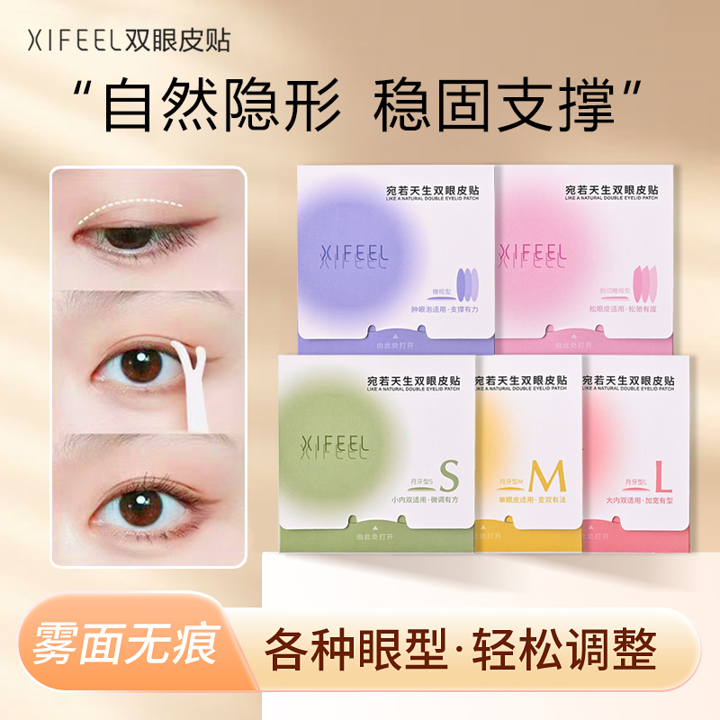 双眼皮贴持久隐形自然无痕美目贴
