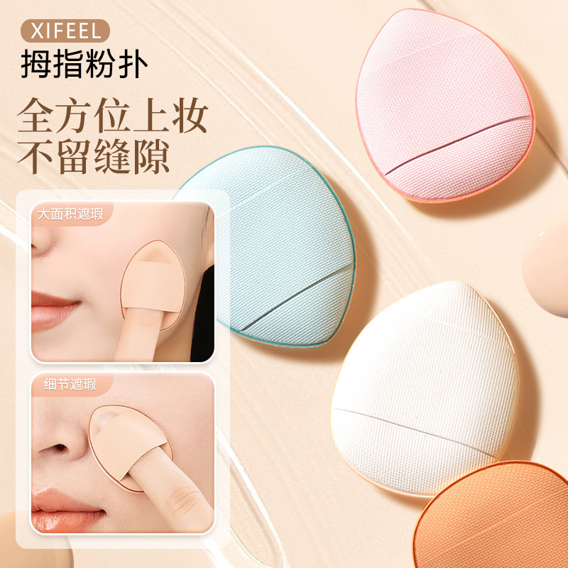 手指粉扑拇指气垫不吃粉不卡粉化妆海绵干湿两用美妆工具上妆神器